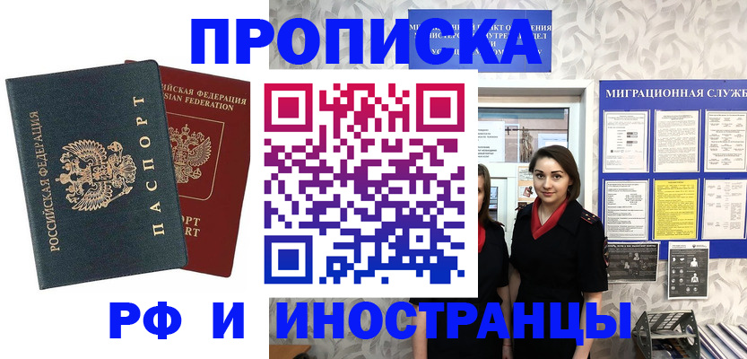 прописка регистрация в Рудне