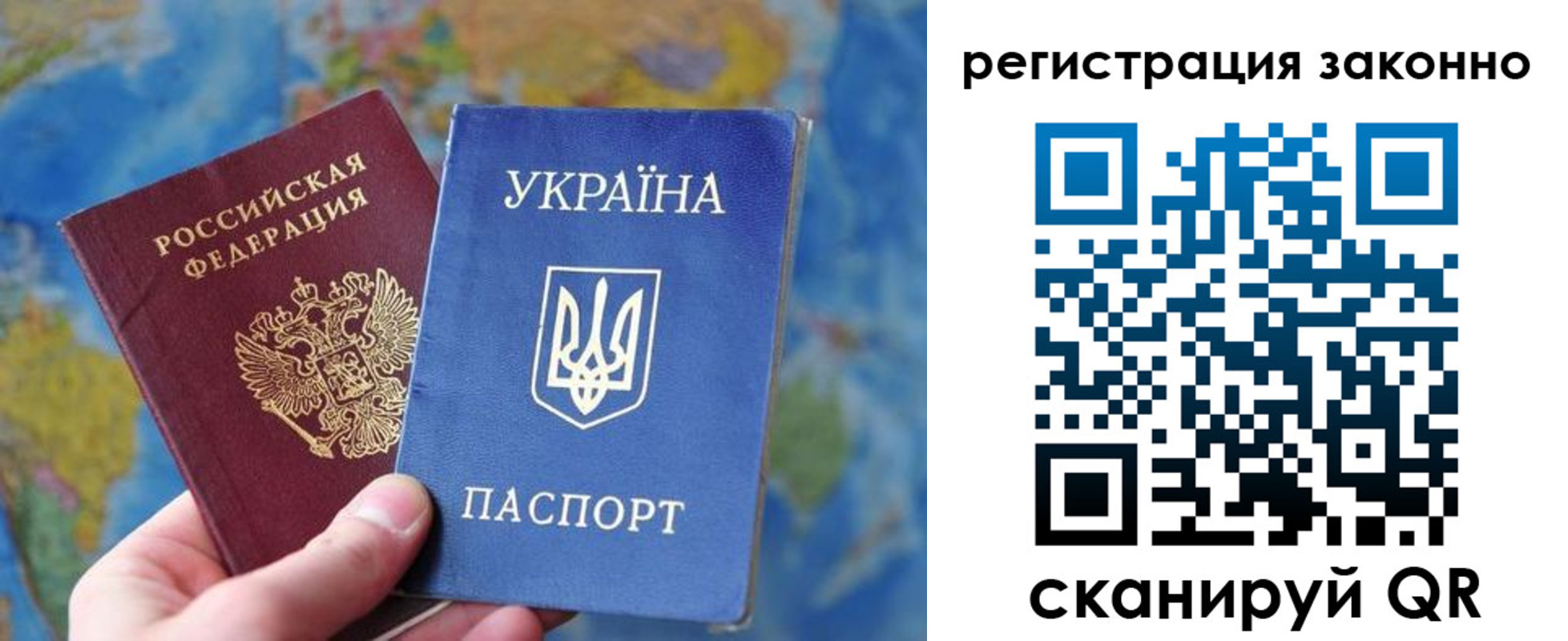 прописка для работы в Рудне