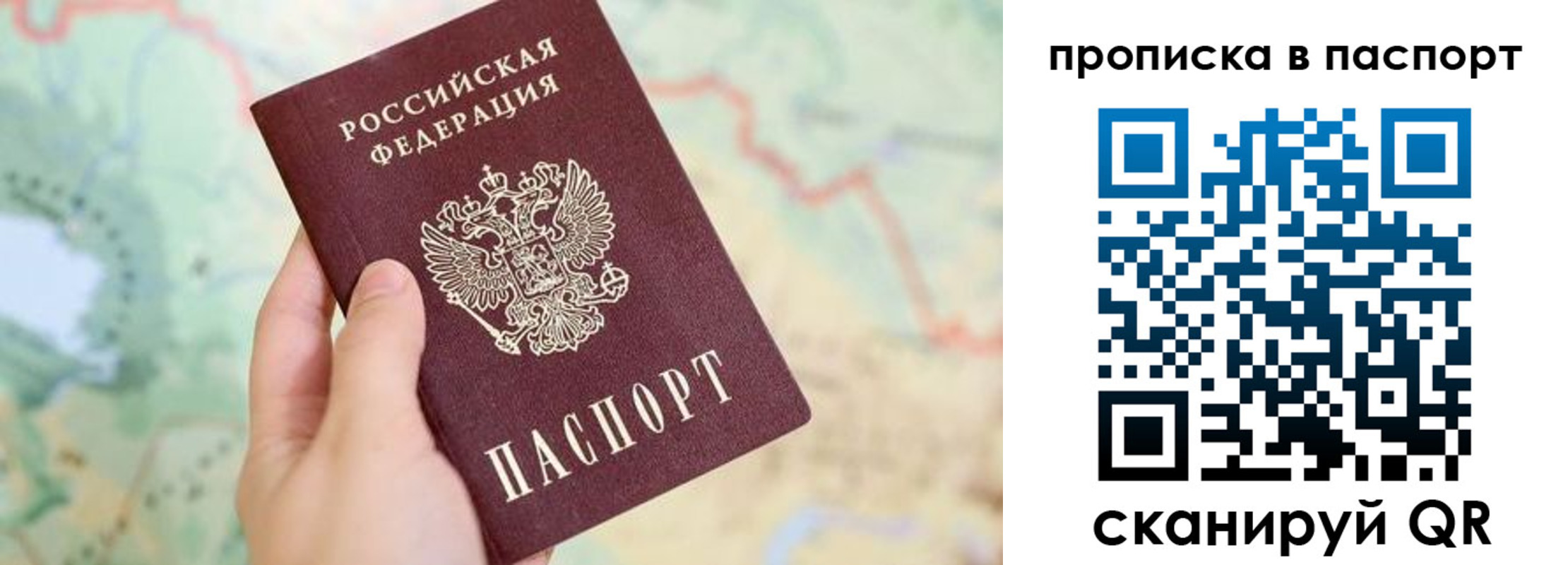 прописка регистрация в Рудне