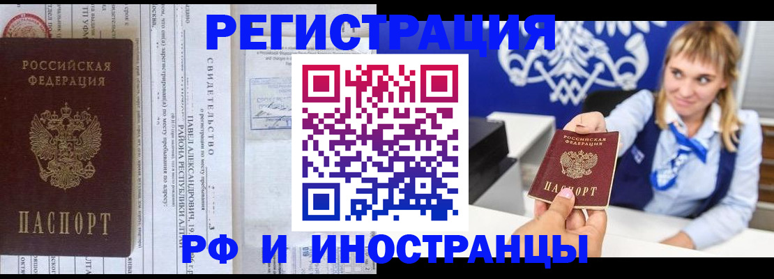 временная регистрация адрес в Рудне