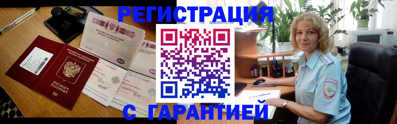 прописка штамп в Рудне