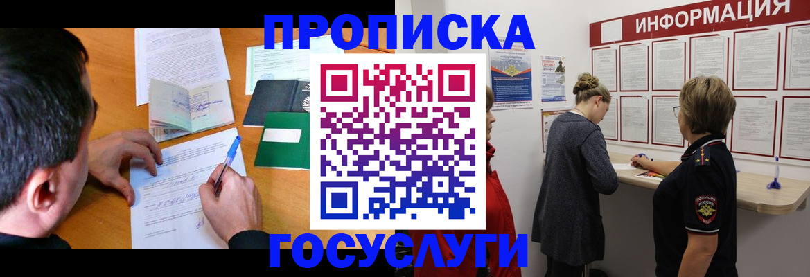 прописка гарантия в Рудне