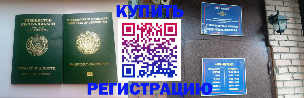 временная регистрация в Рудне