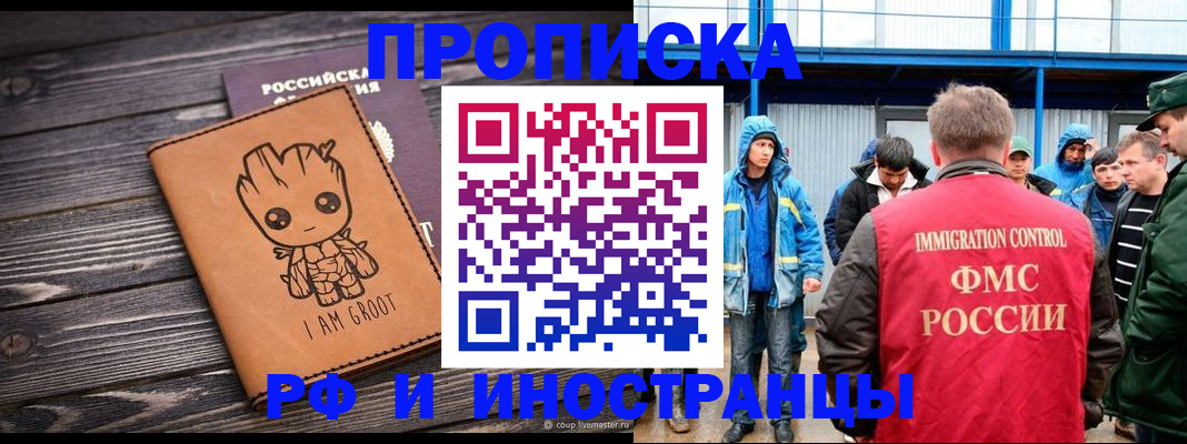 прописка от собственника в Рудне