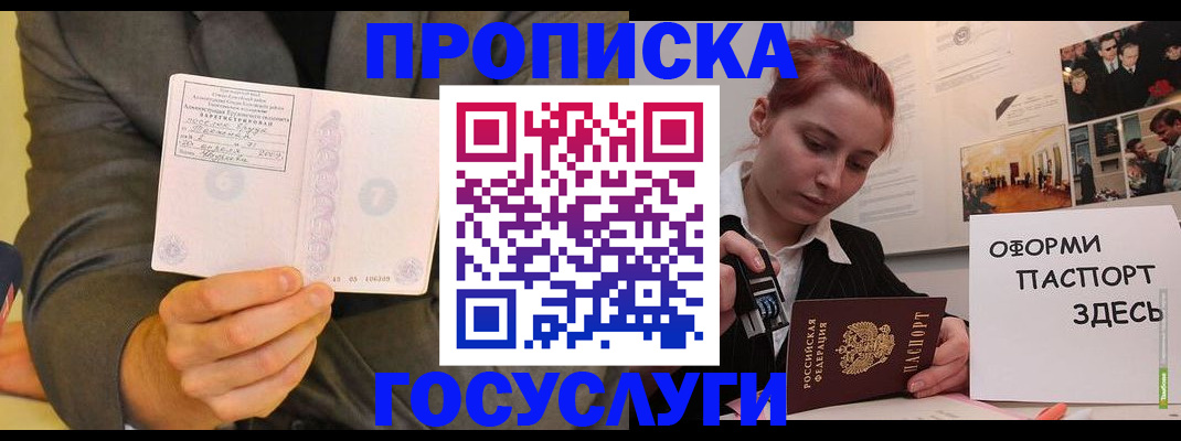 временная регистрация в Рудне
