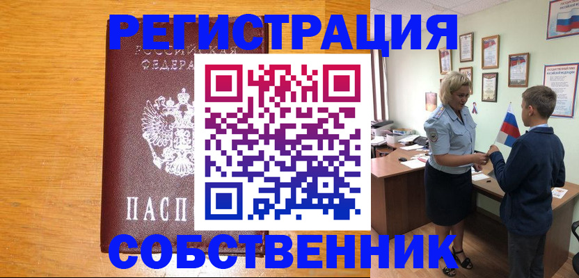 прописка в квартире в Рудне