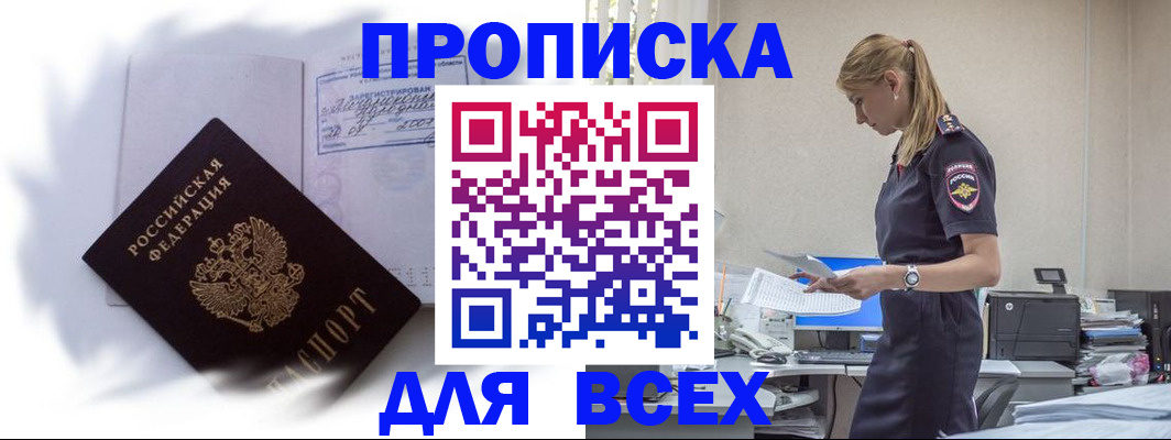 временная регистрация надежно в Рудне
