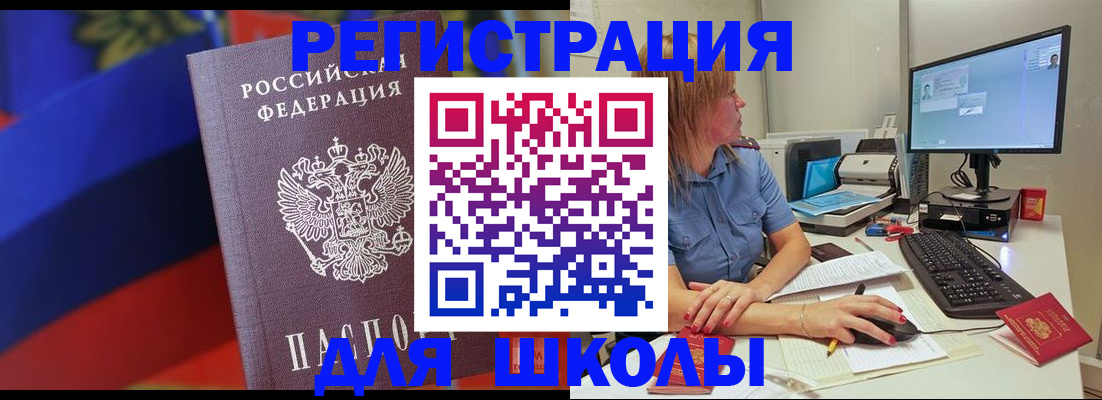 прописка для школы в Рудне
