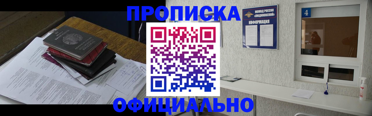 прописка для военкомата в Рудне