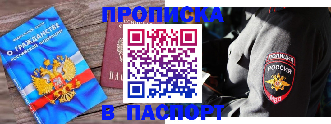 временная регистрация надежно в Рудне